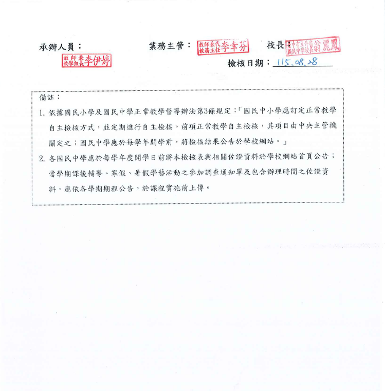 國民中學正常教學學校自主檢核表P3