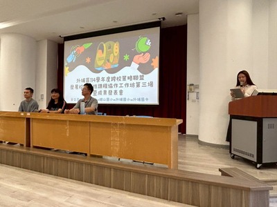 跨校策略聯盟暨科學園遊會