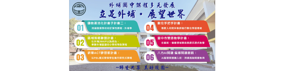 外埔國中課程
