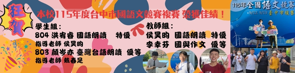 115學年度國語文競賽成績亮眼